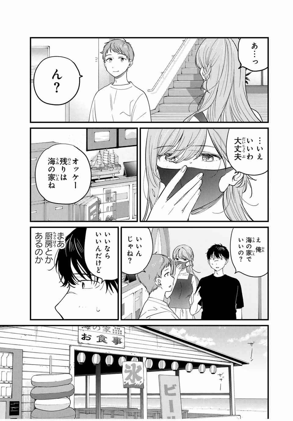 正体不明と恐怖 第17.1話 - 7
