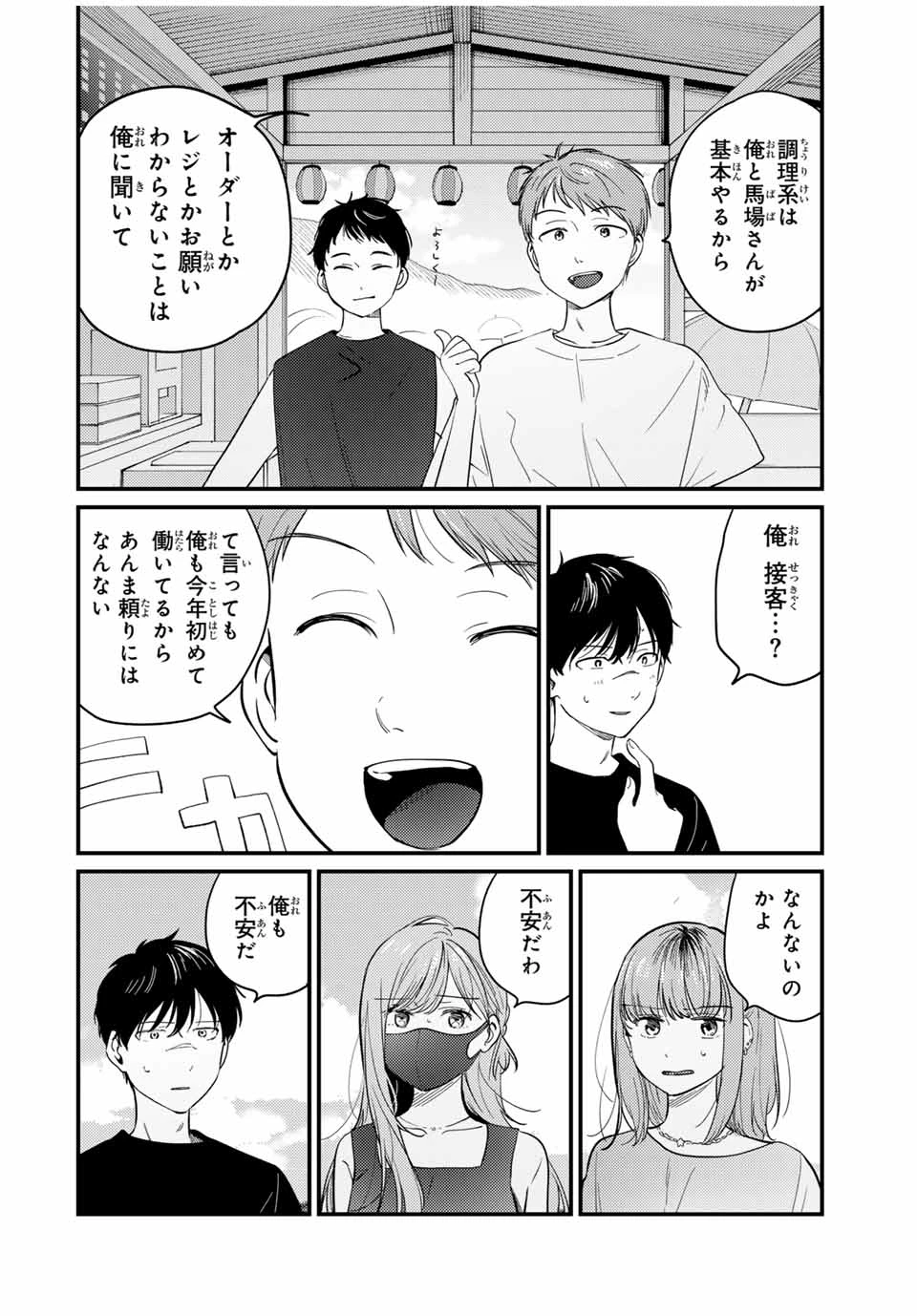 正体不明と恐怖 第17.1話 - 8