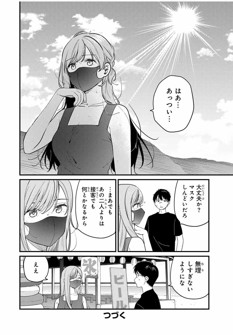 正体不明と恐怖 第17.1話 - 10