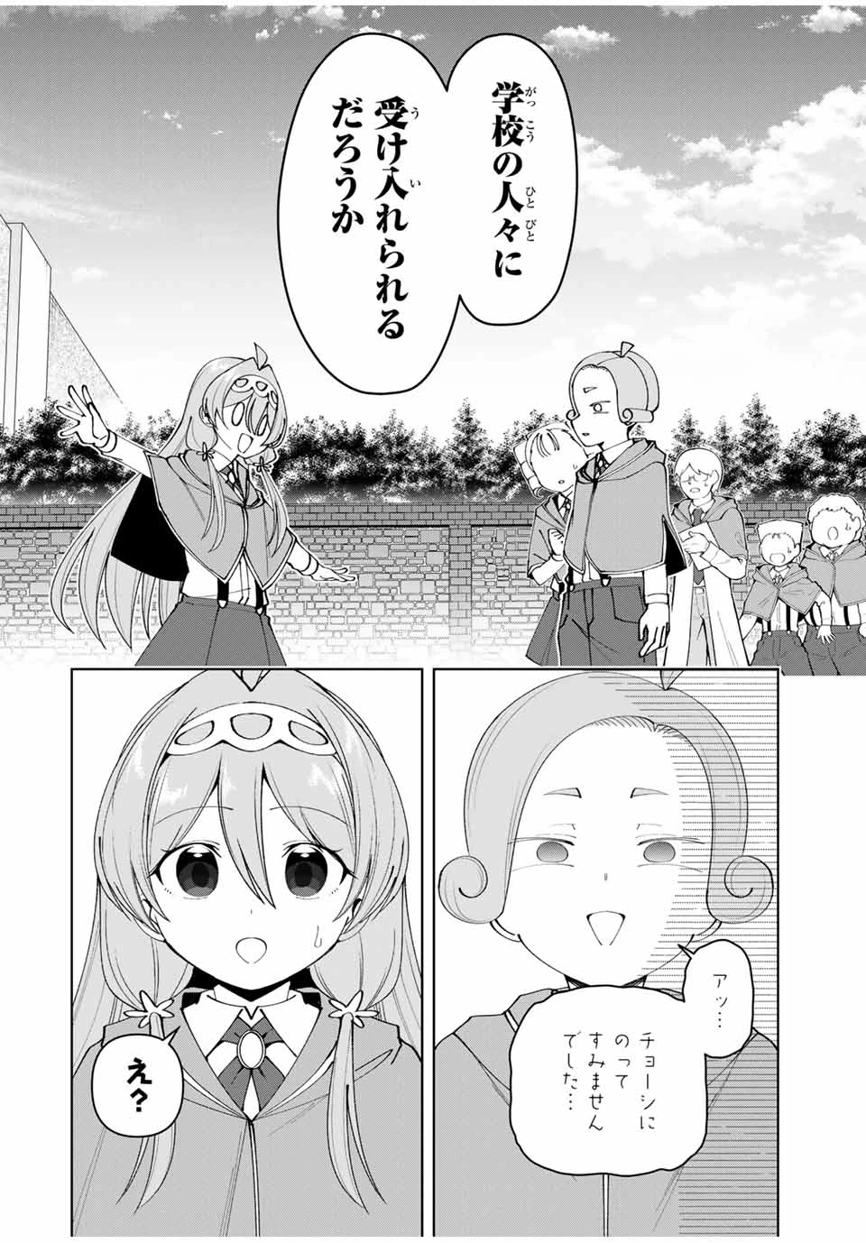 勇者と呼ばれた後に　―そして無双男は家族を創る― 第57話 - 2