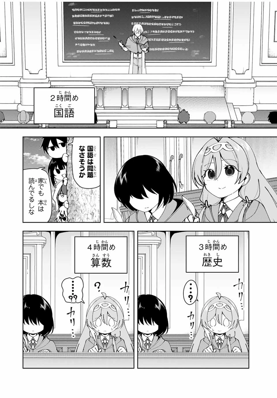 勇者と呼ばれた後に　―そして無双男は家族を創る― 第57話 - 4