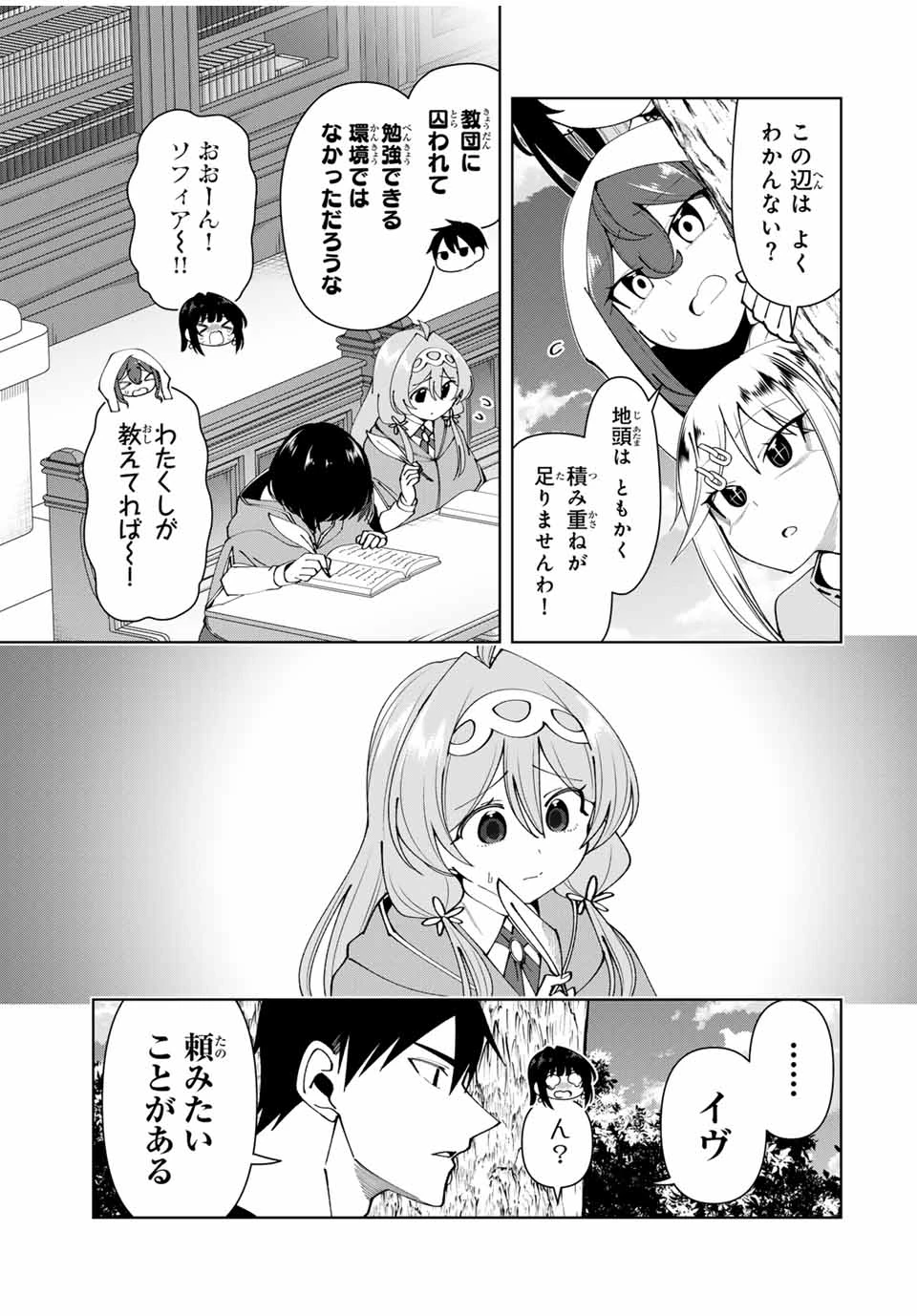 勇者と呼ばれた後に　―そして無双男は家族を創る― 第57話 - 5