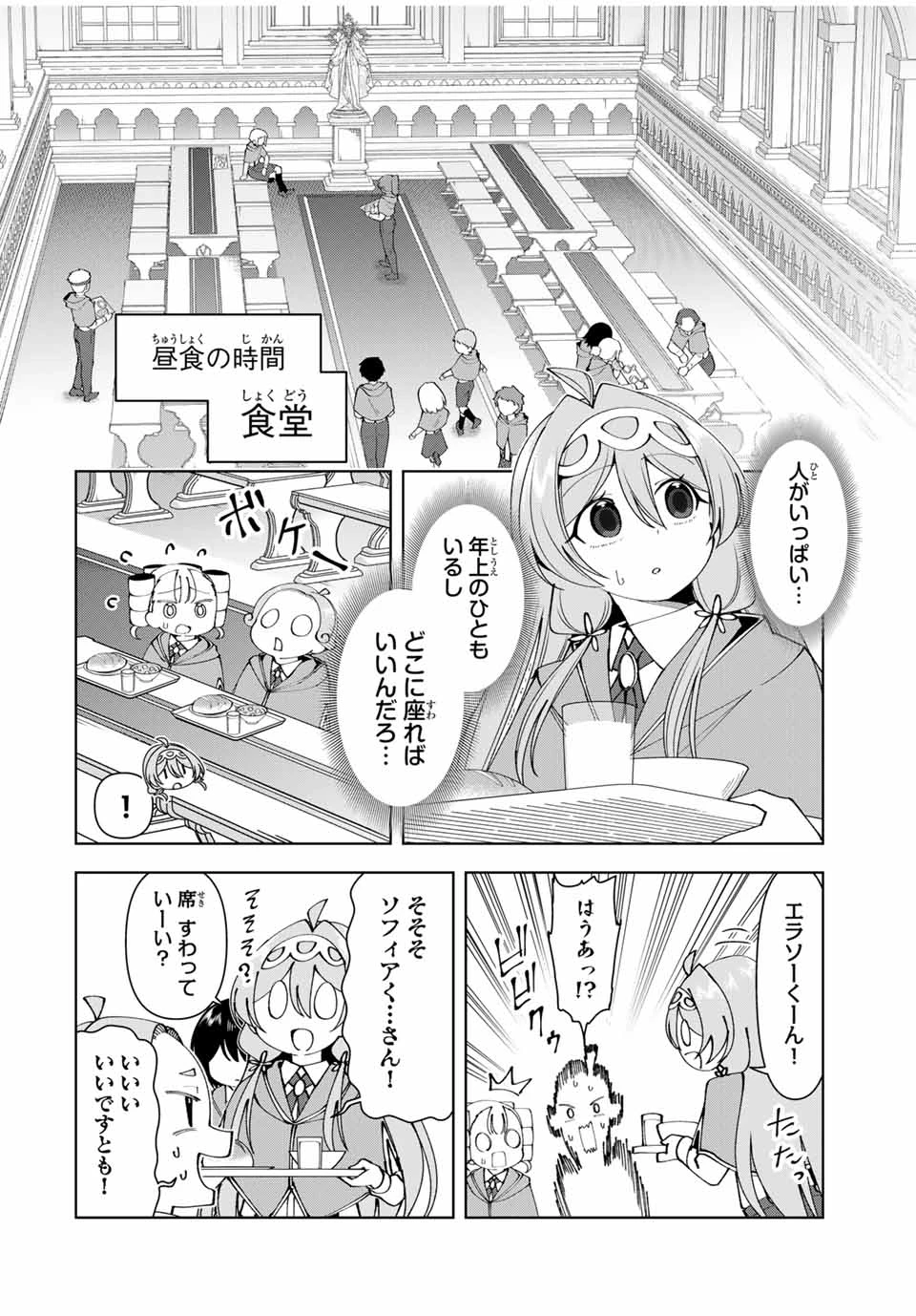 勇者と呼ばれた後に　―そして無双男は家族を創る― 第57話 - 6