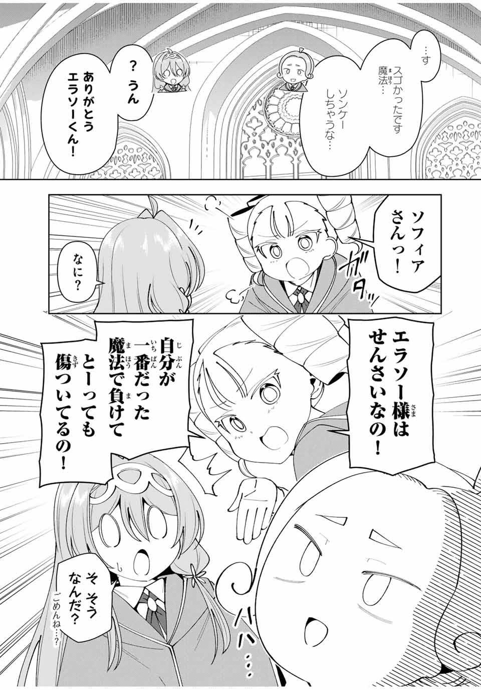 勇者と呼ばれた後に　―そして無双男は家族を創る― 第57話 - 7