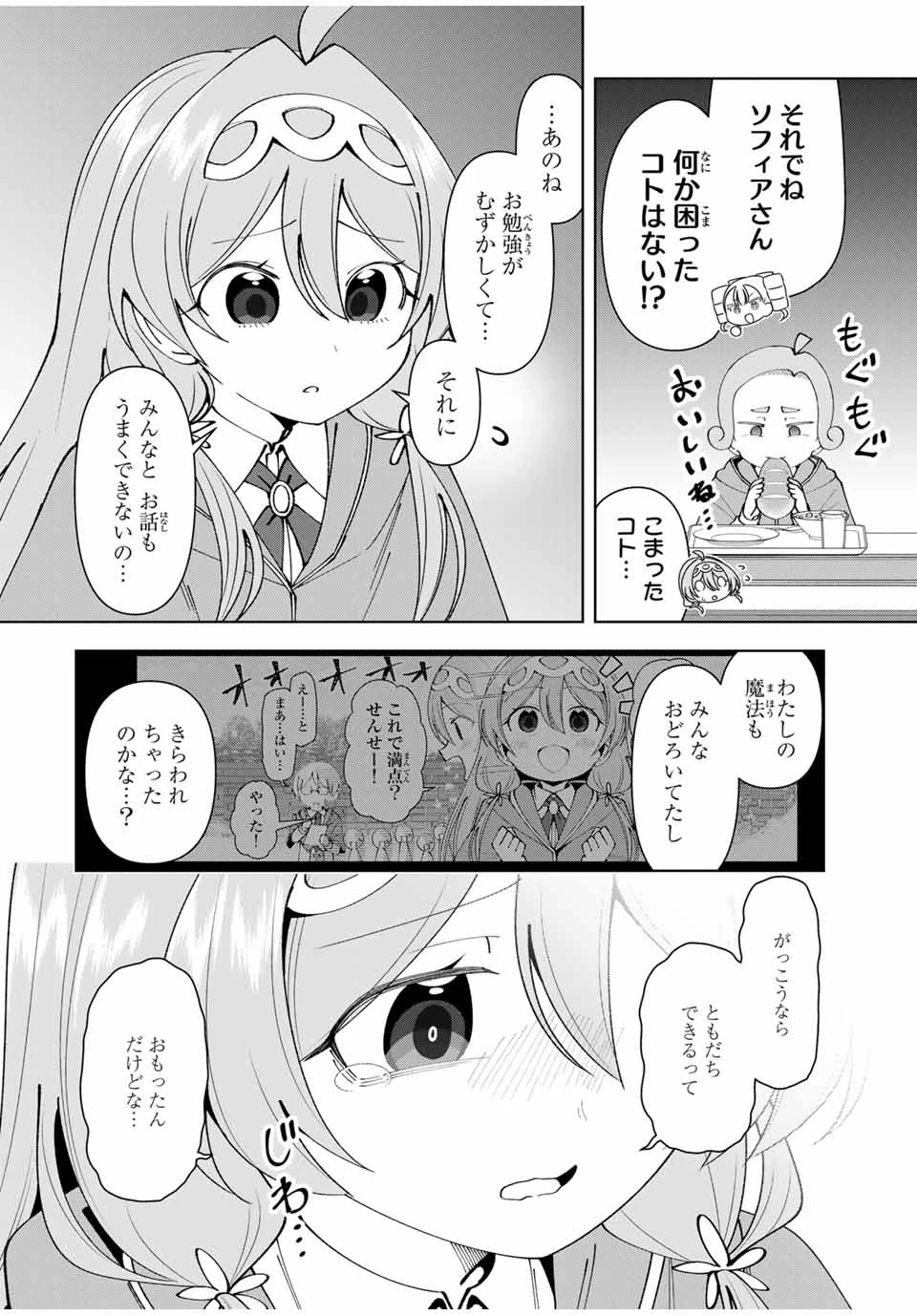 勇者と呼ばれた後に　―そして無双男は家族を創る― 第57話 - 8