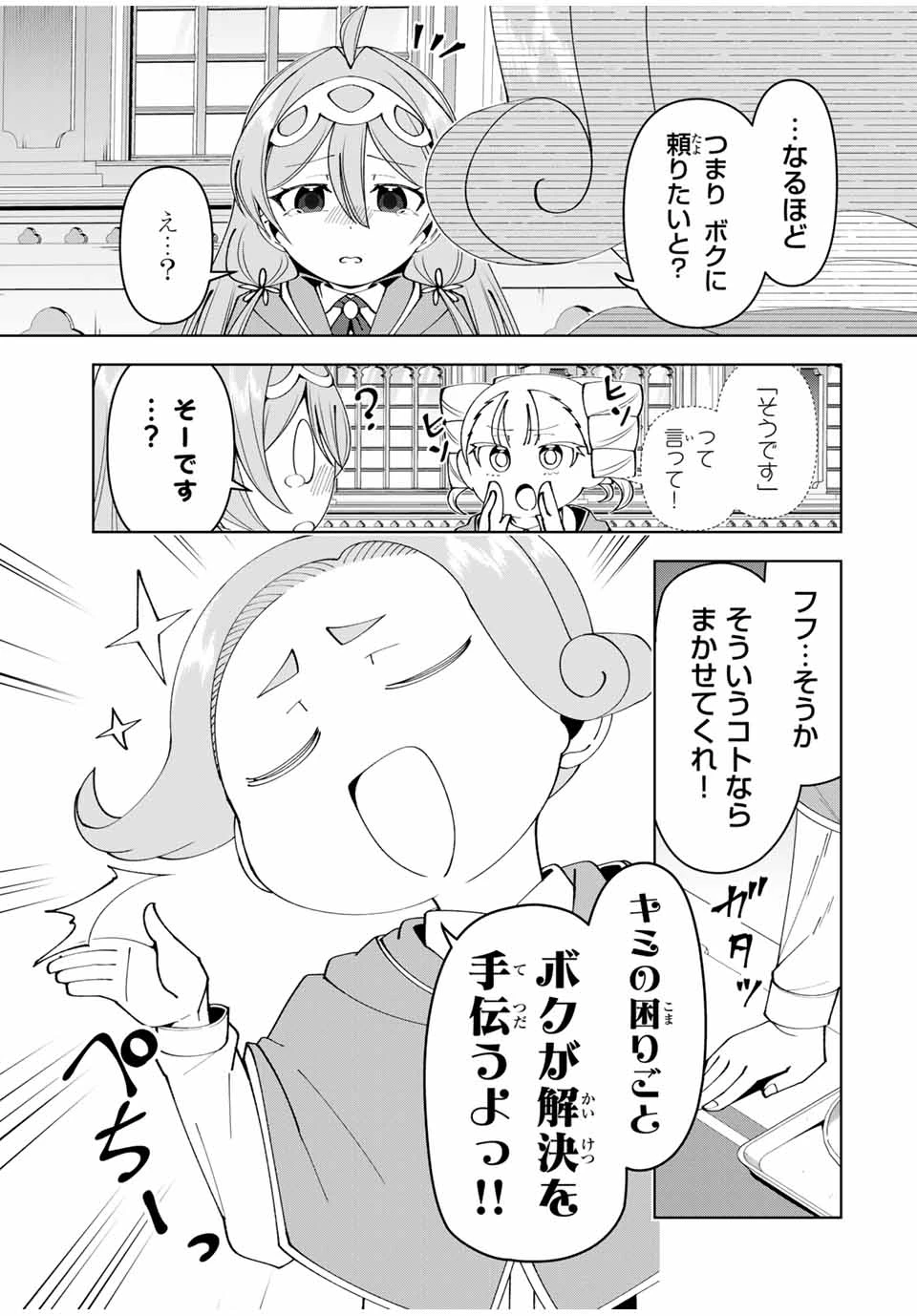 勇者と呼ばれた後に　―そして無双男は家族を創る― 第57話 - 9