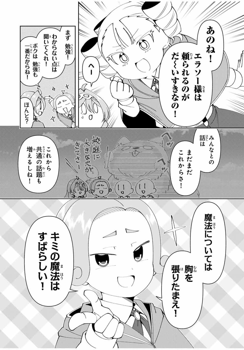 勇者と呼ばれた後に　―そして無双男は家族を創る― 第57話 - 10