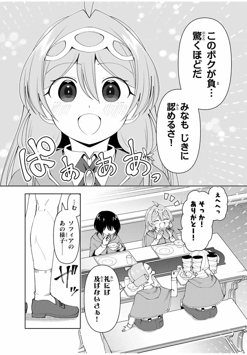 勇者と呼ばれた後に　―そして無双男は家族を創る― 第57話 - 11