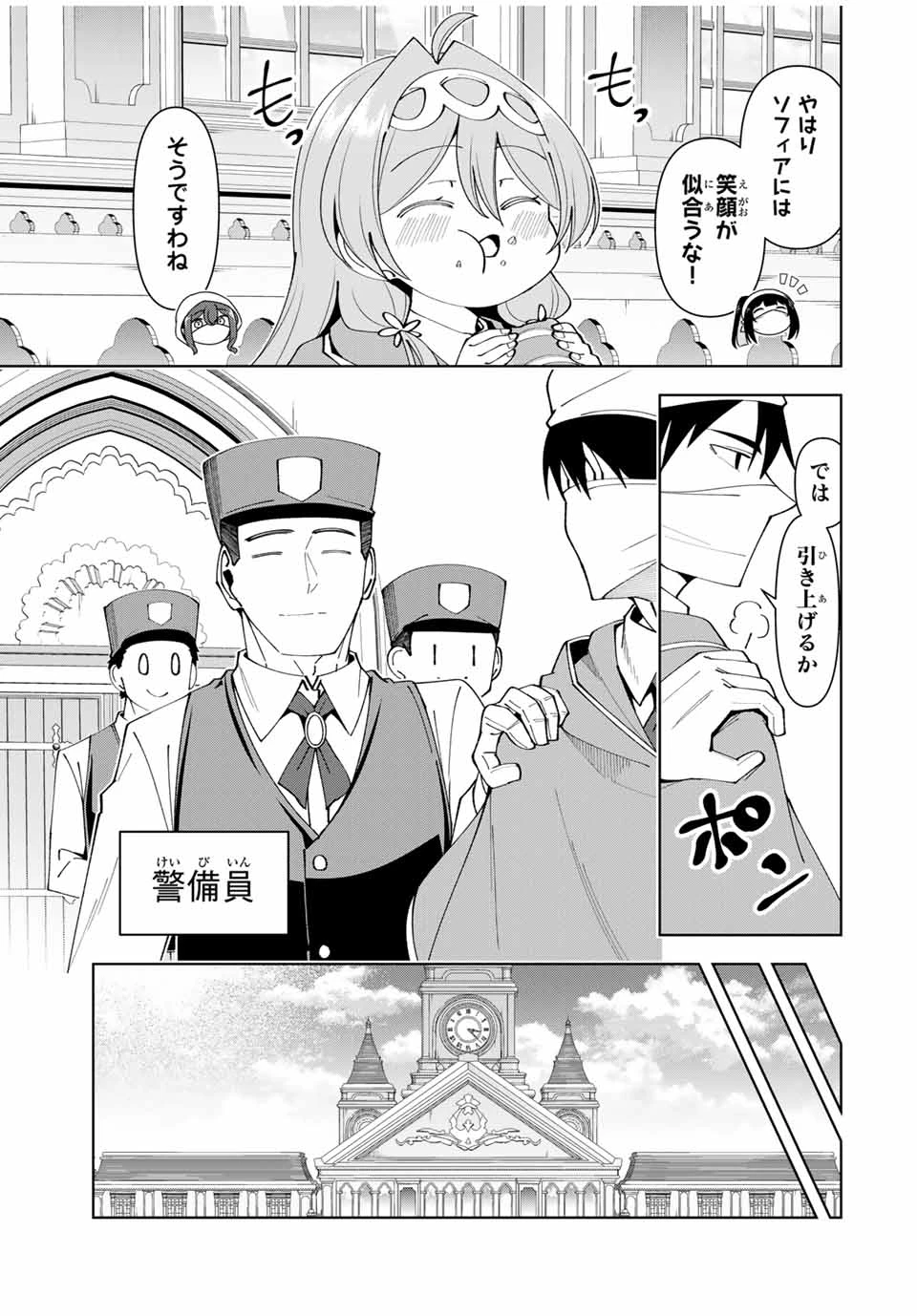 勇者と呼ばれた後に　―そして無双男は家族を創る― 第57話 - 13