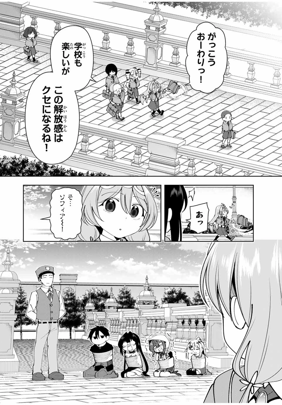 勇者と呼ばれた後に　―そして無双男は家族を創る― 第57話 - 14