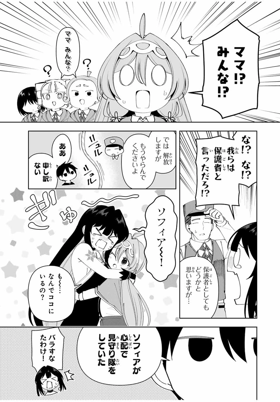 勇者と呼ばれた後に　―そして無双男は家族を創る― 第57話 - 15