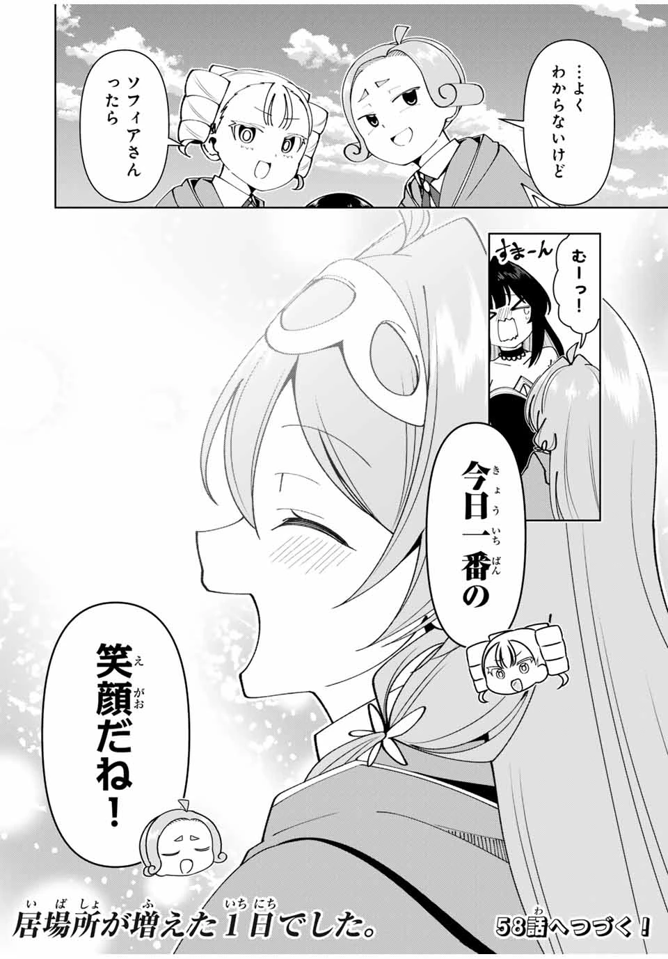 勇者と呼ばれた後に　―そして無双男は家族を創る― 第57話 - 16