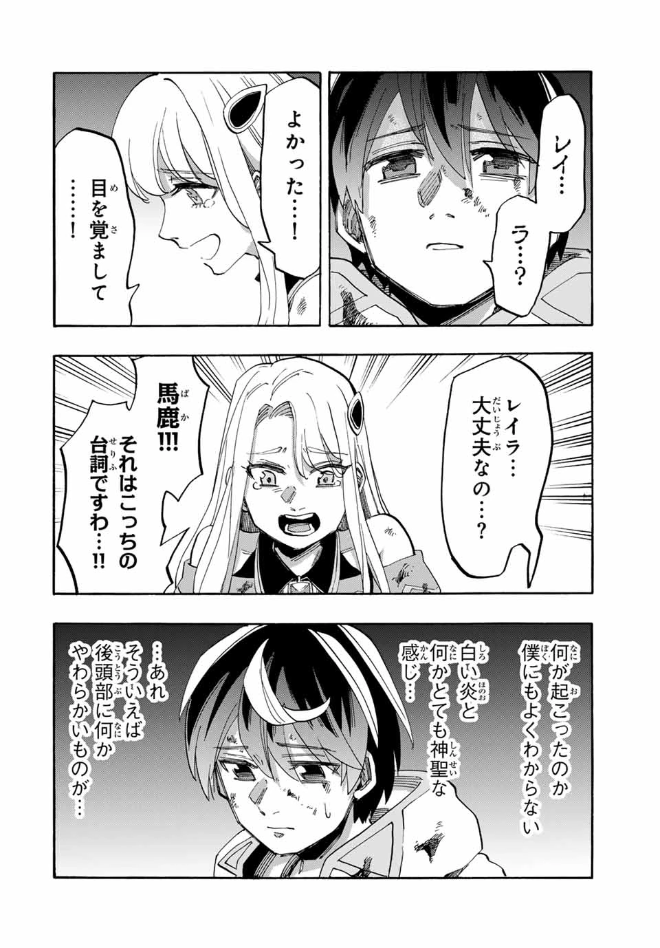 異世界ウォーキング 第88話 - 2