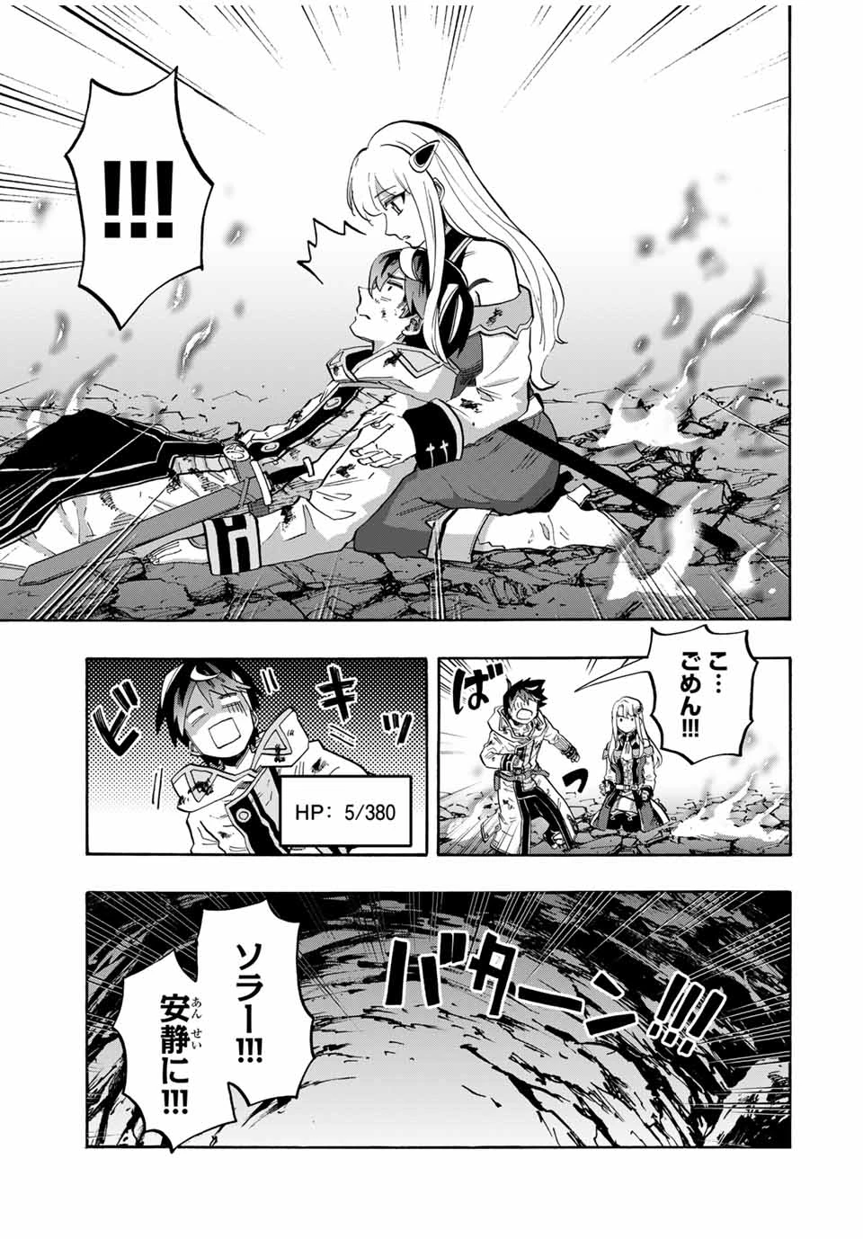 異世界ウォーキング 第88話 - 3