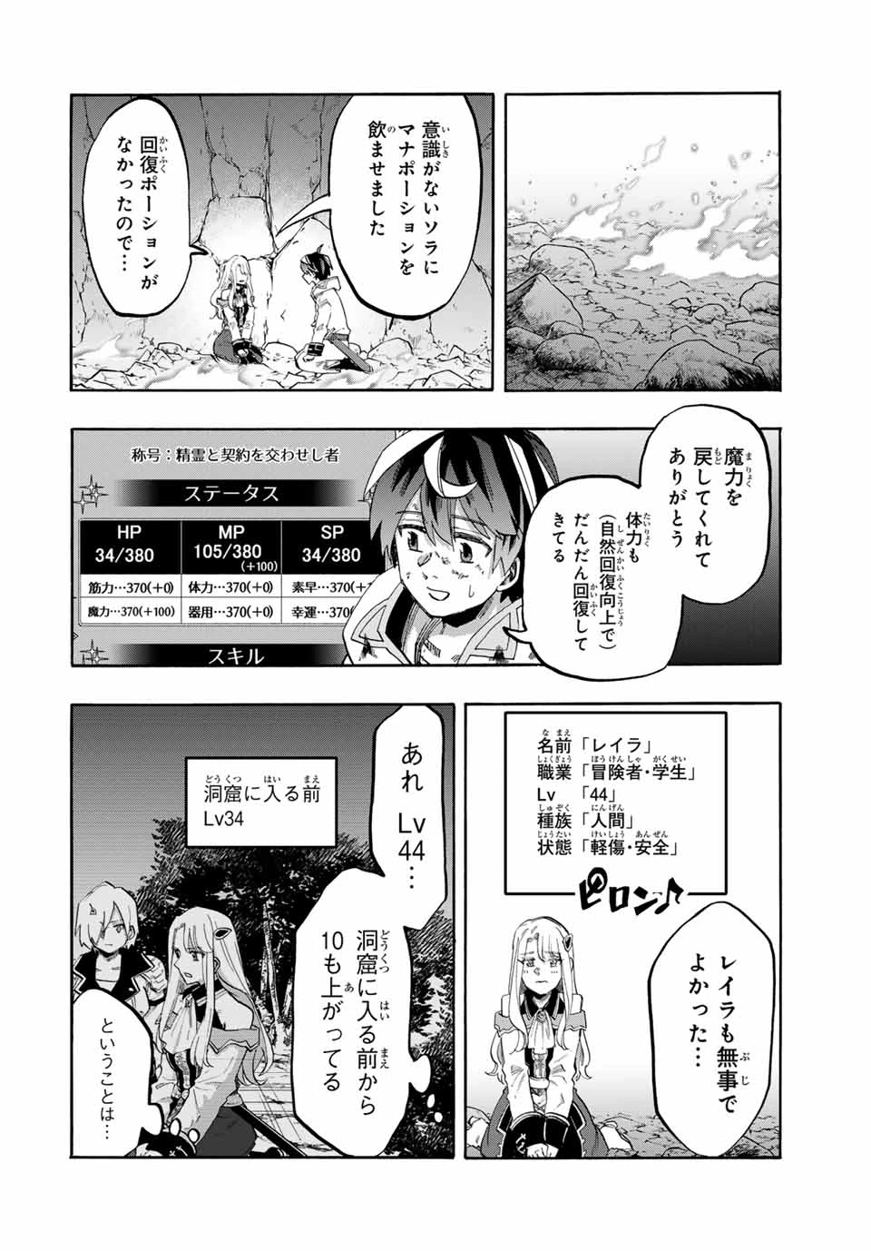 異世界ウォーキング 第88話 - 4