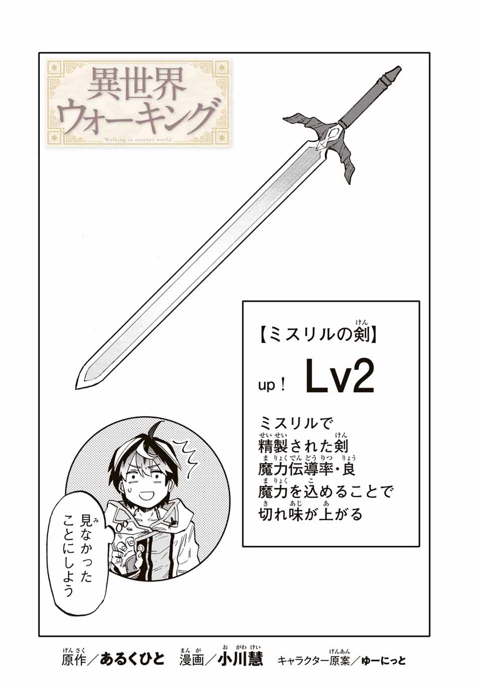 異世界ウォーキング 第88話 - 8