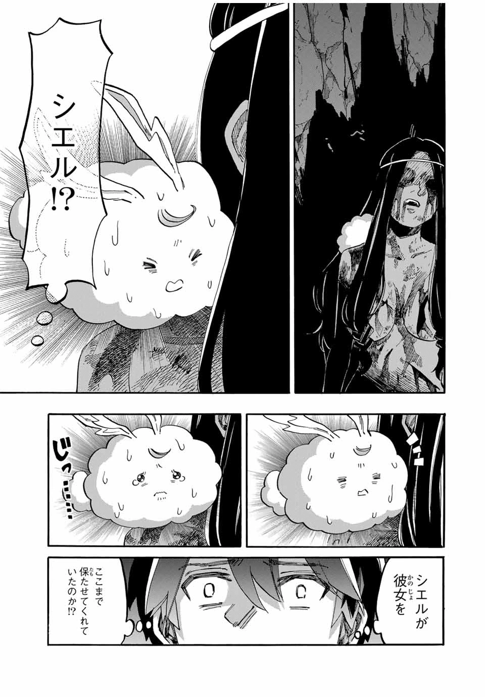 異世界ウォーキング 第88話 - 11