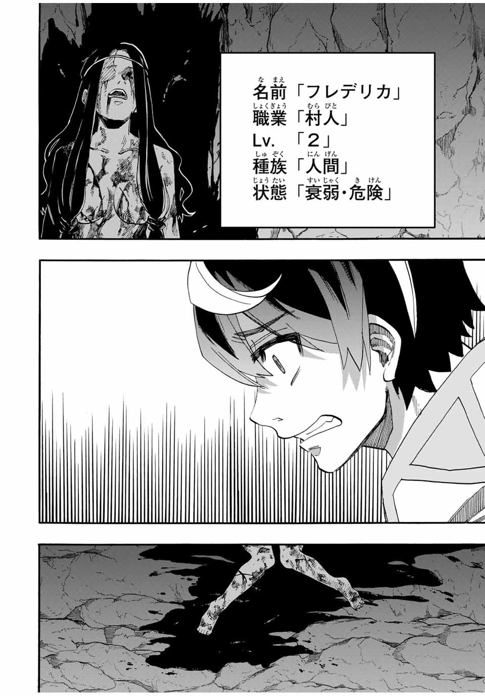 異世界ウォーキング 第88話 - 12