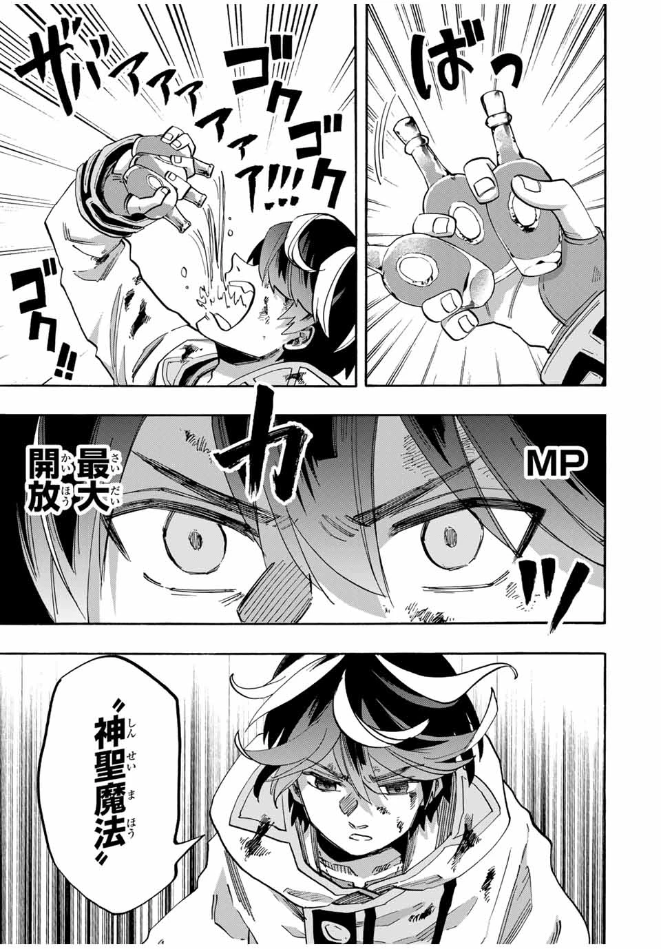 異世界ウォーキング 第88話 - 13