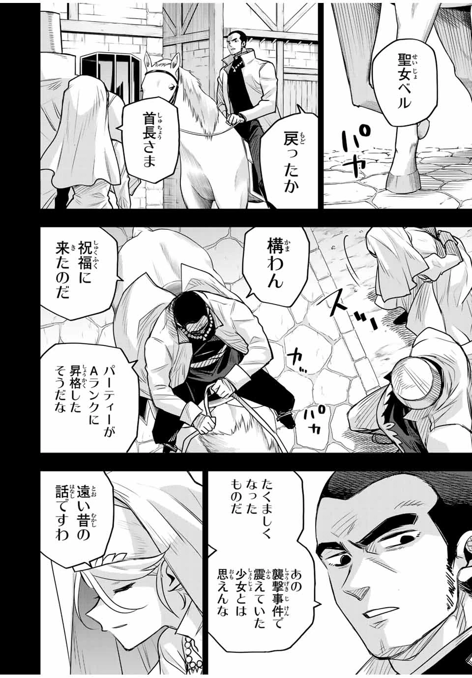 味方が弱すぎて補助魔法に徹していた宮廷魔法師、追放されて最強を目指す 第141話 - 2