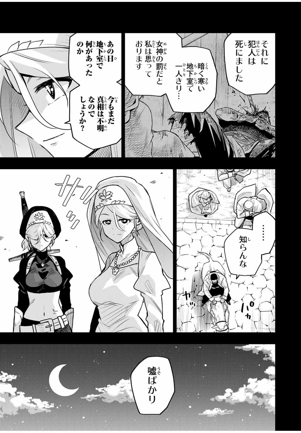 味方が弱すぎて補助魔法に徹していた宮廷魔法師、追放されて最強を目指す 第141話 - 3