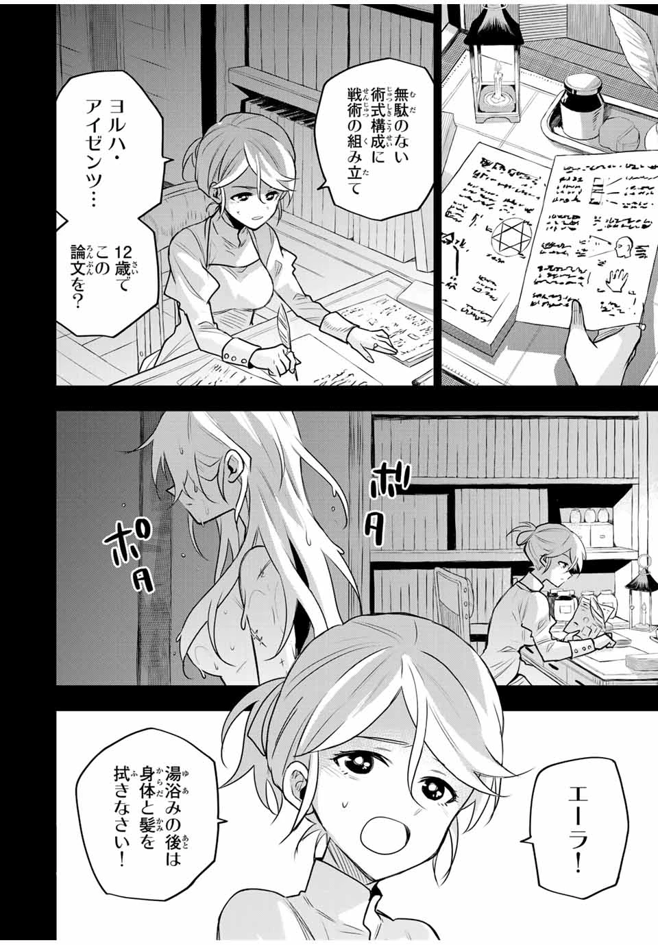 味方が弱すぎて補助魔法に徹していた宮廷魔法師、追放されて最強を目指す 第141話 - 4