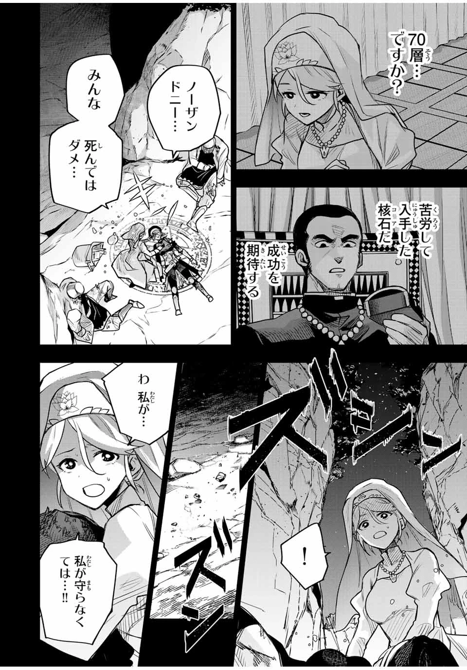 味方が弱すぎて補助魔法に徹していた宮廷魔法師、追放されて最強を目指す 第141話 - 8