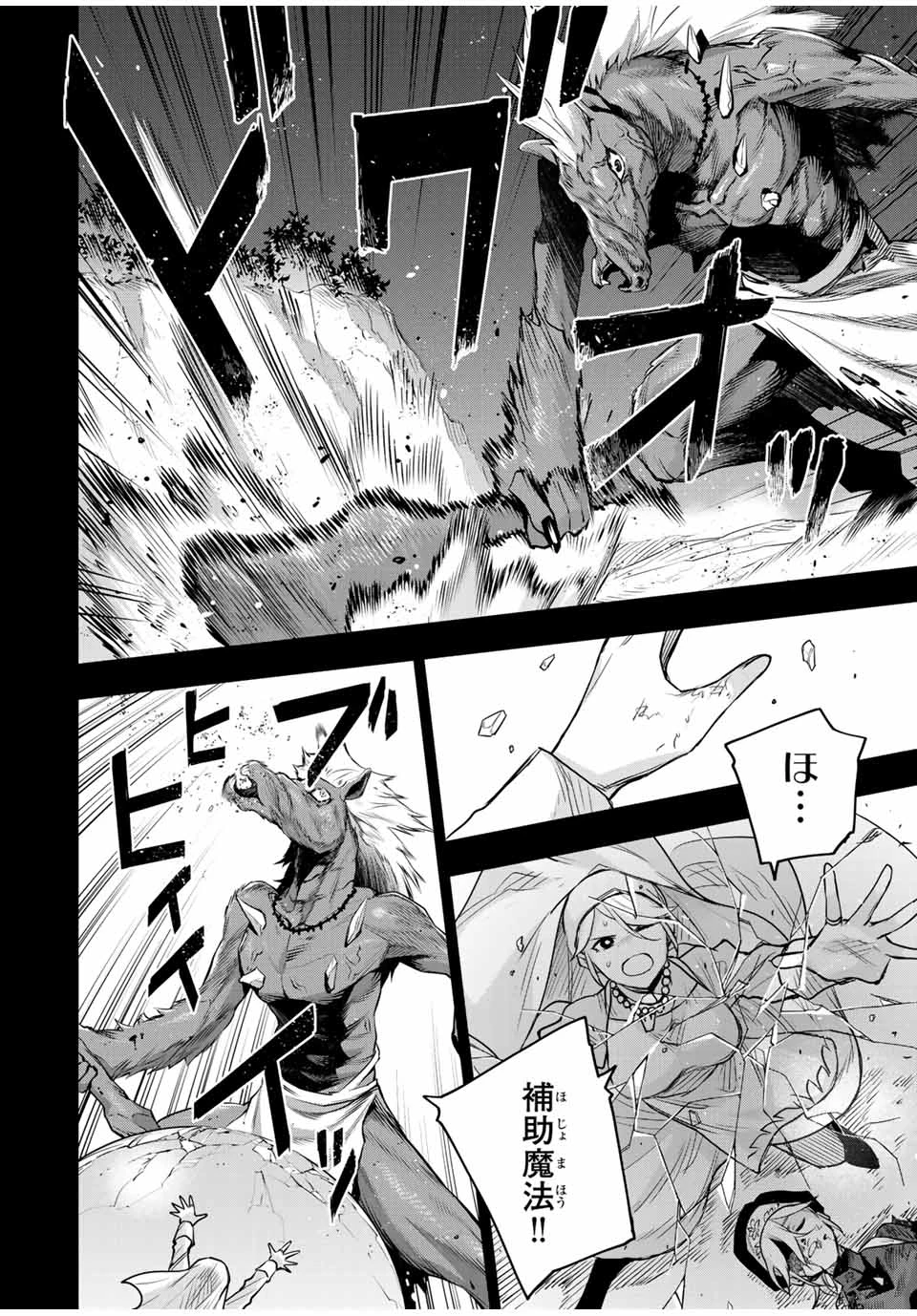 味方が弱すぎて補助魔法に徹していた宮廷魔法師、追放されて最強を目指す 第141話 - 10