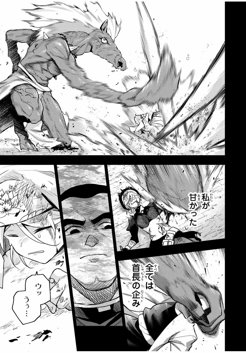 味方が弱すぎて補助魔法に徹していた宮廷魔法師、追放されて最強を目指す 第141話 - 11