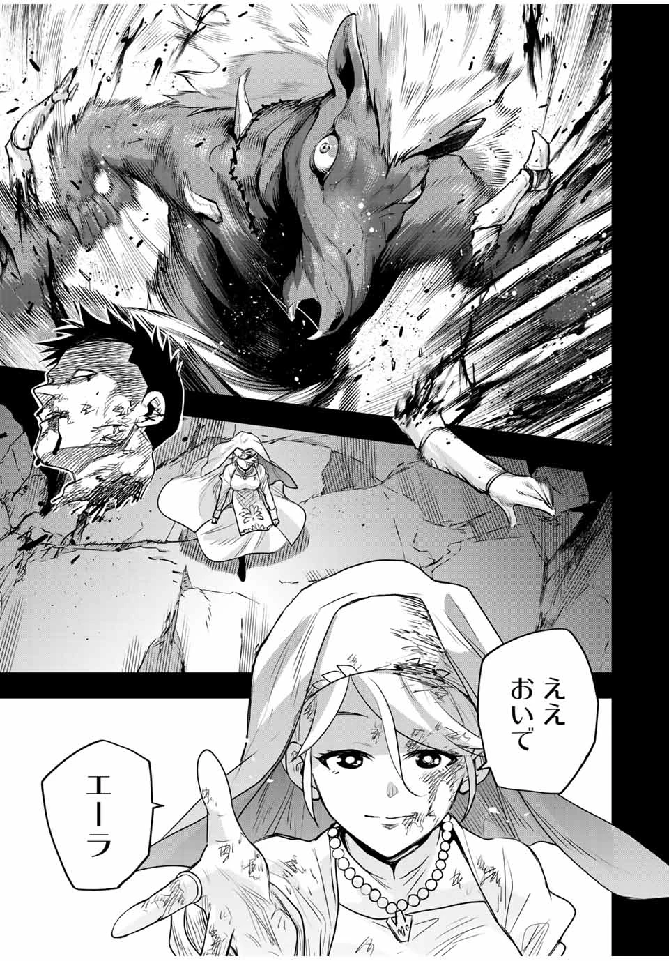 味方が弱すぎて補助魔法に徹していた宮廷魔法師、追放されて最強を目指す 第141話 - 15