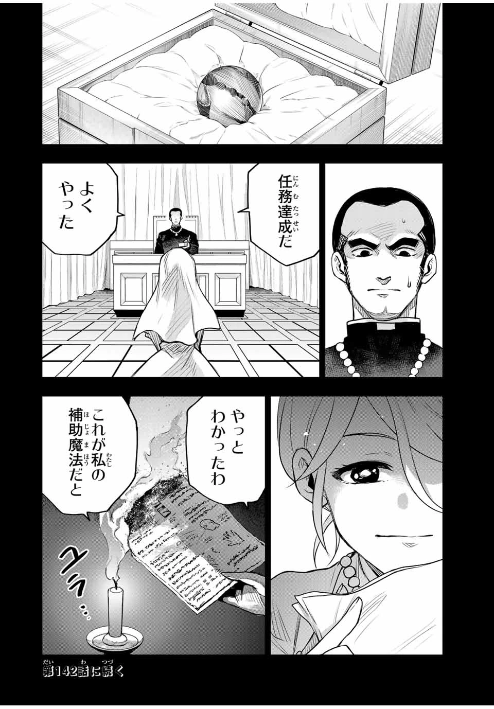 味方が弱すぎて補助魔法に徹していた宮廷魔法師、追放されて最強を目指す 第141話 - 18