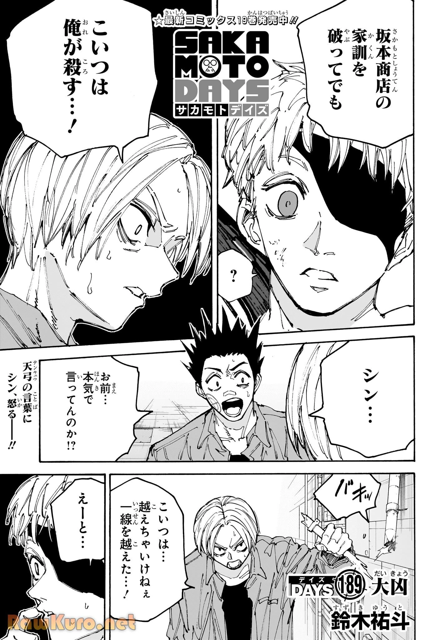 デイズ 第189話 - 1