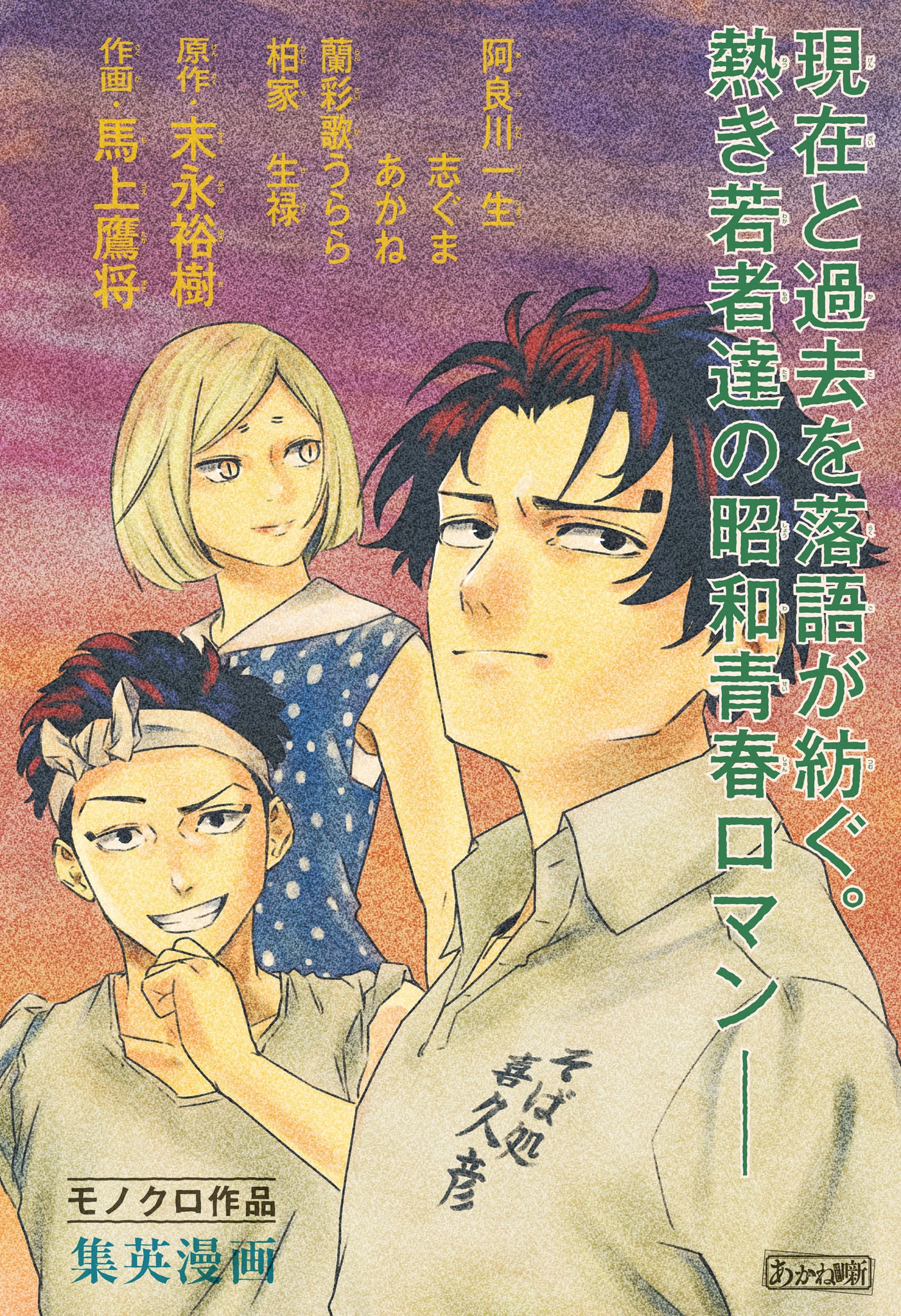 あかね噺 第134話 - 2