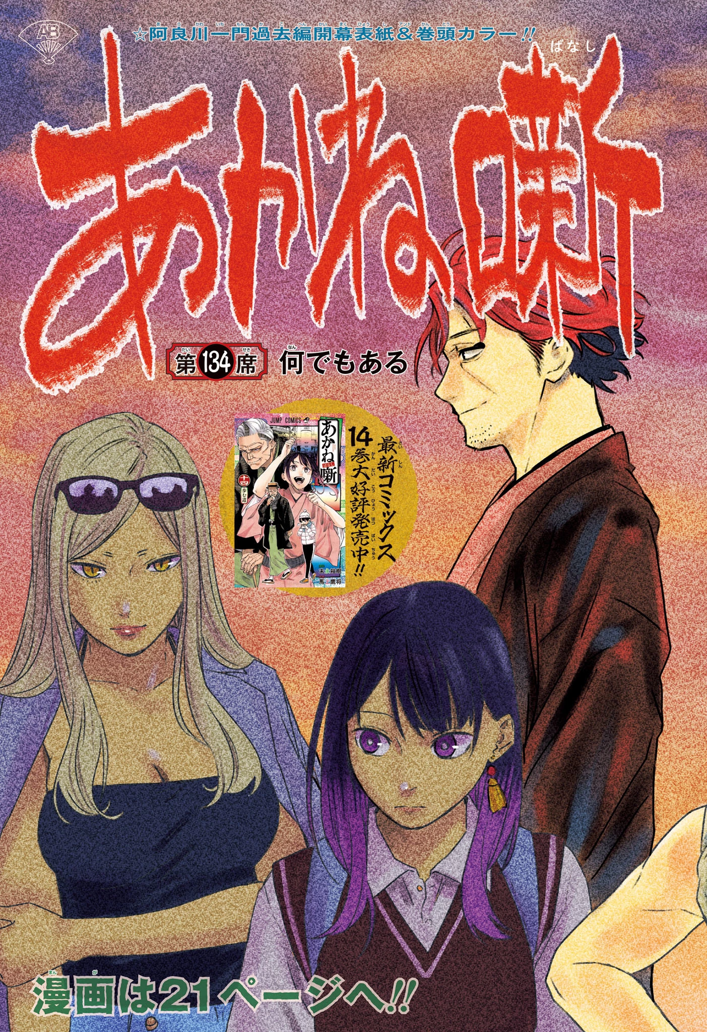 あかね噺 第134話 - 3