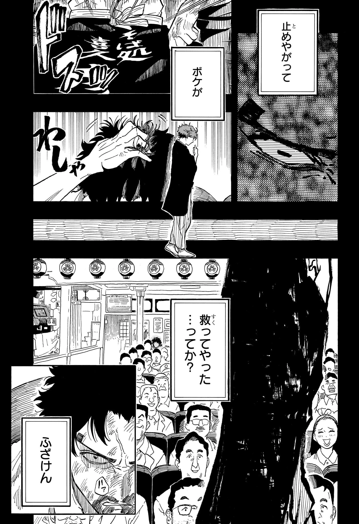 あかね噺 第134話 - 6