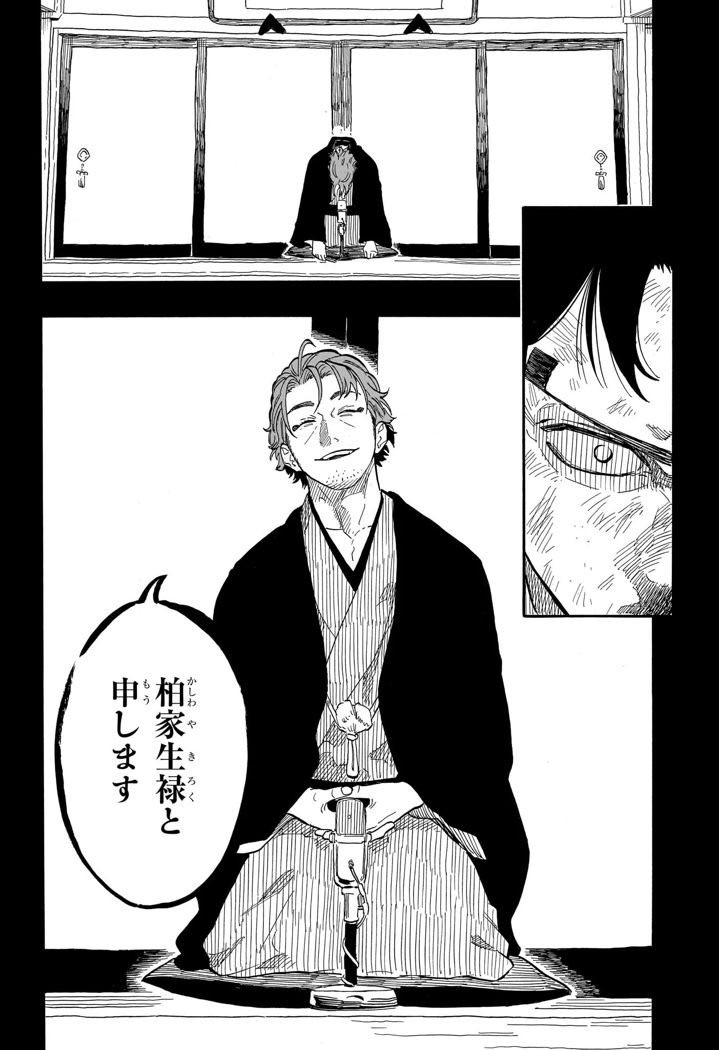 あかね噺 第134話 - 9