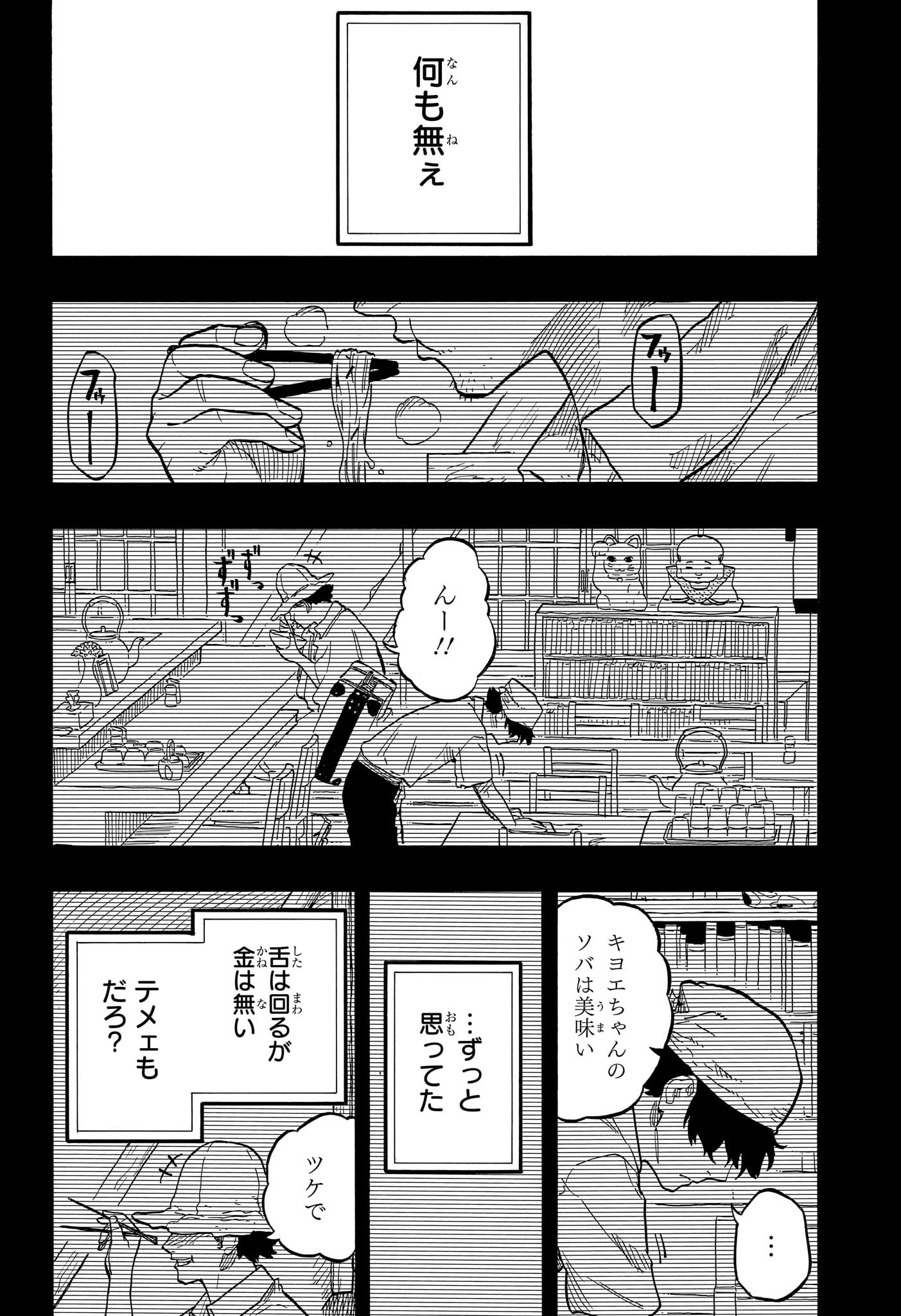 あかね噺 第134話 - 11