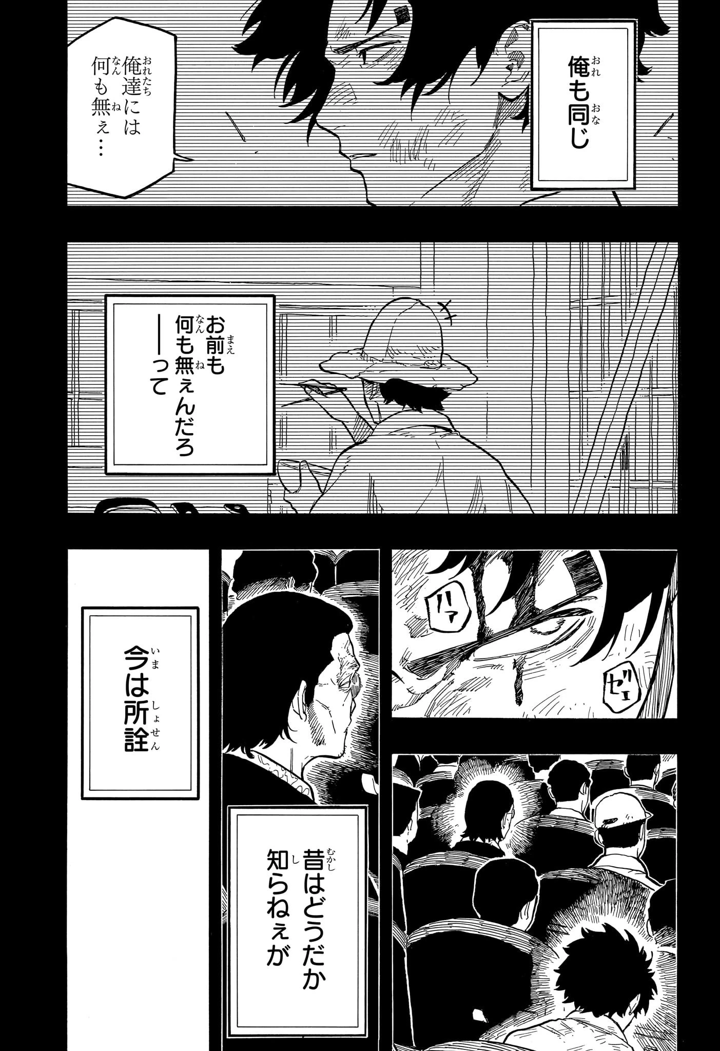 あかね噺 第134話 - 12