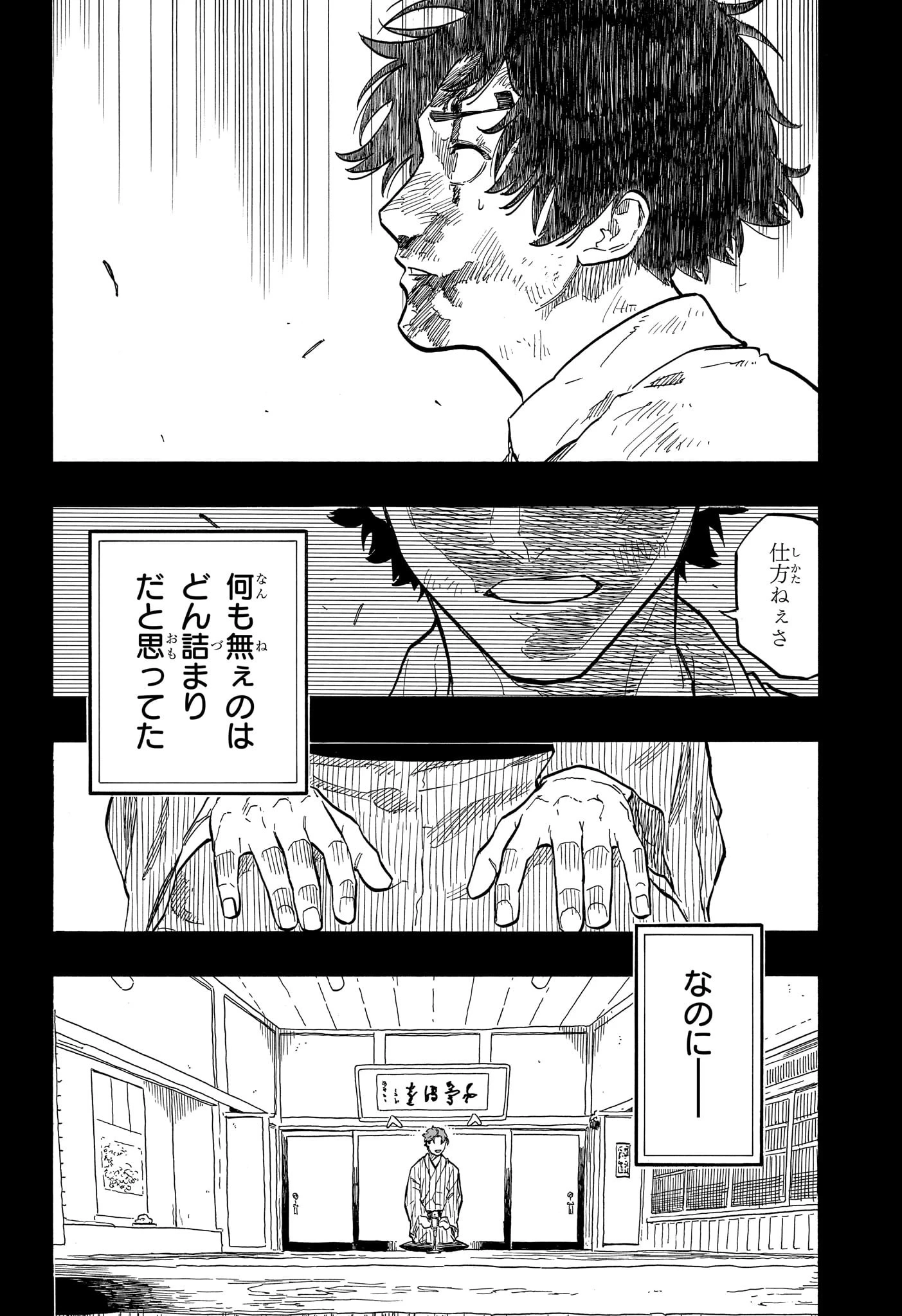 あかね噺 第134話 - 17