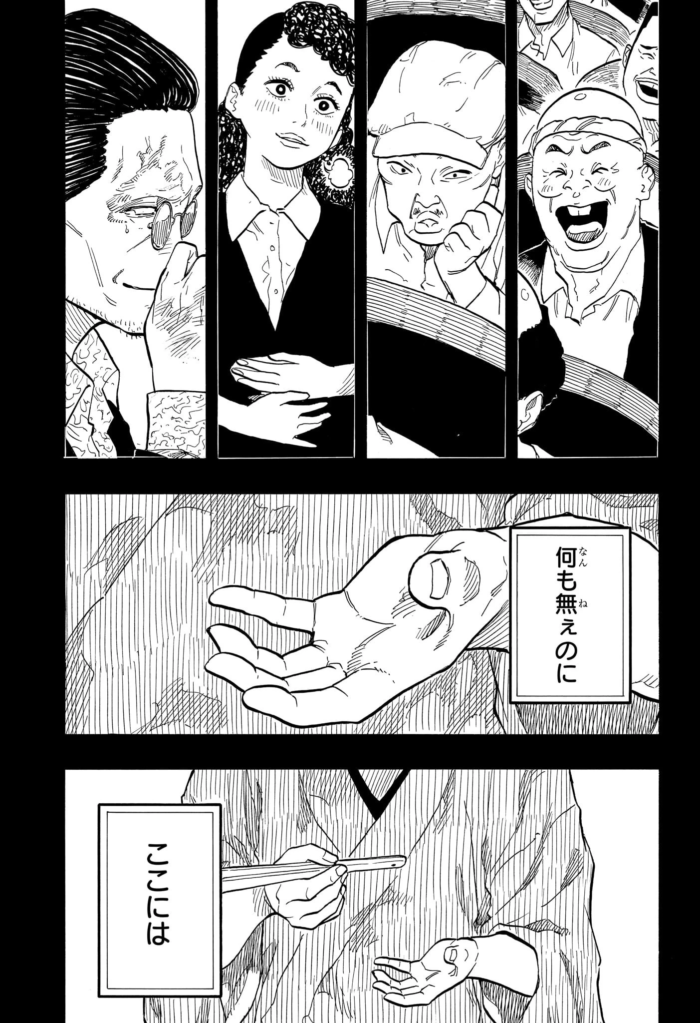 あかね噺 第134話 - 18
