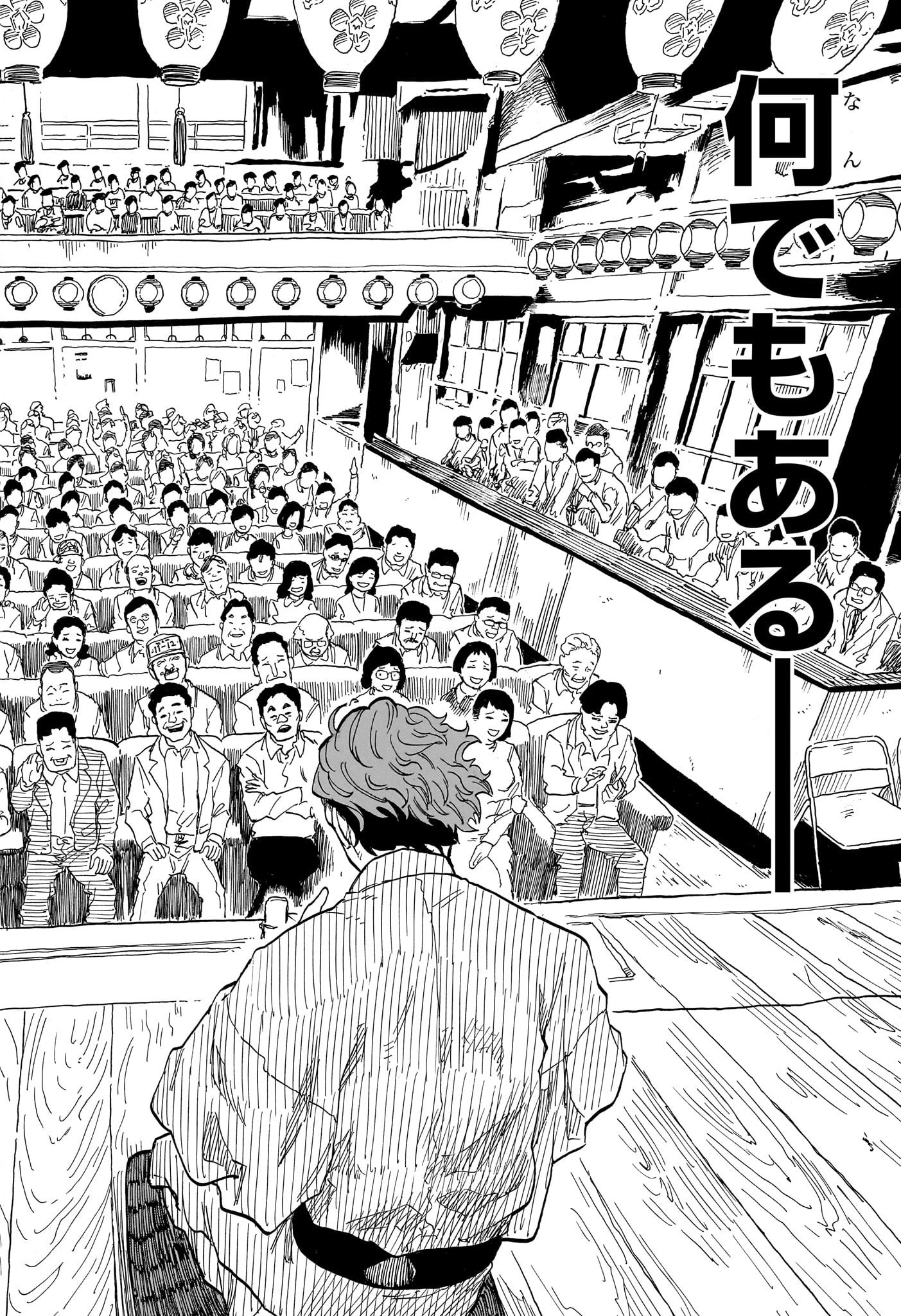 あかね噺 第134話 - 19