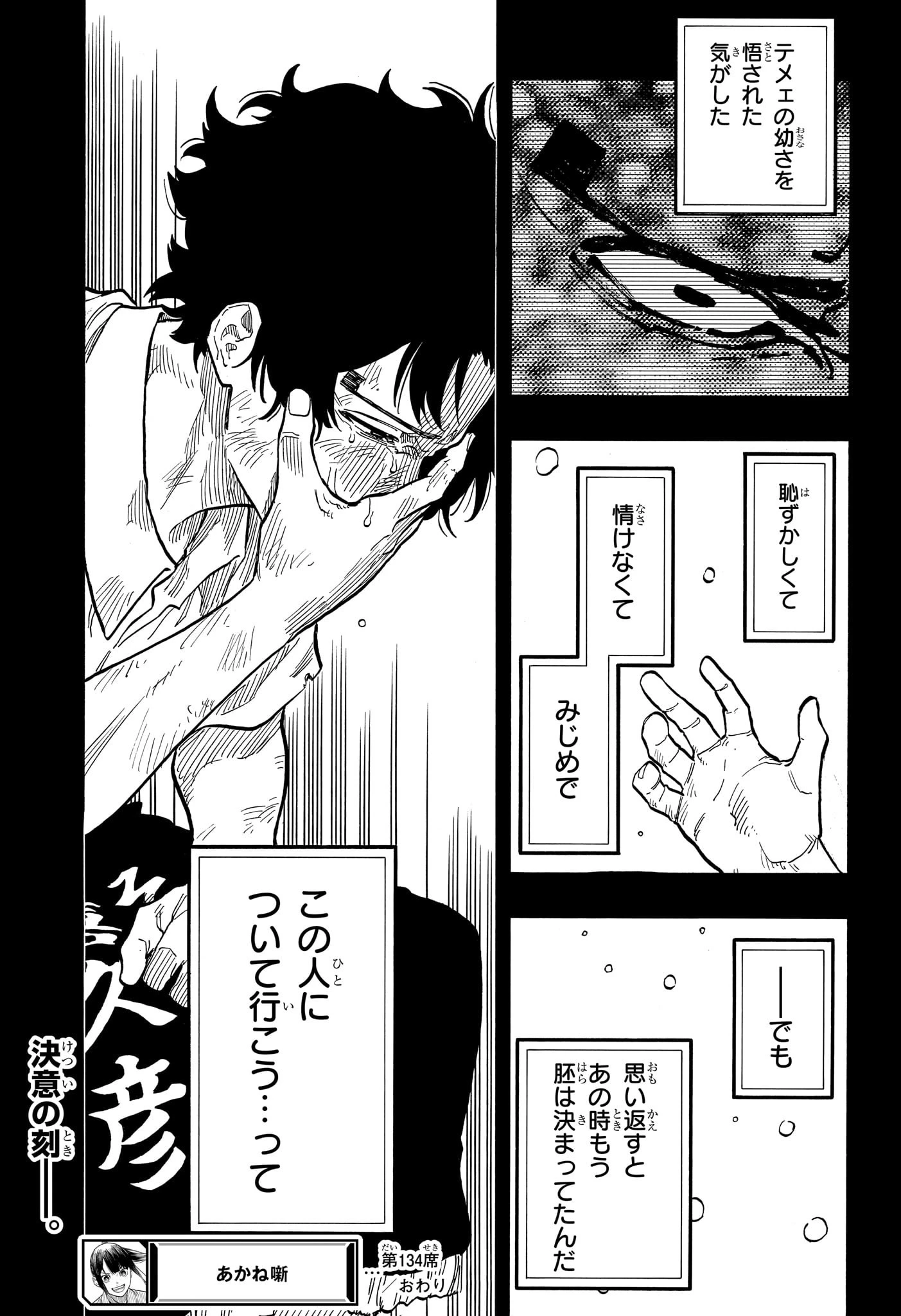 あかね噺 第134話 - 22