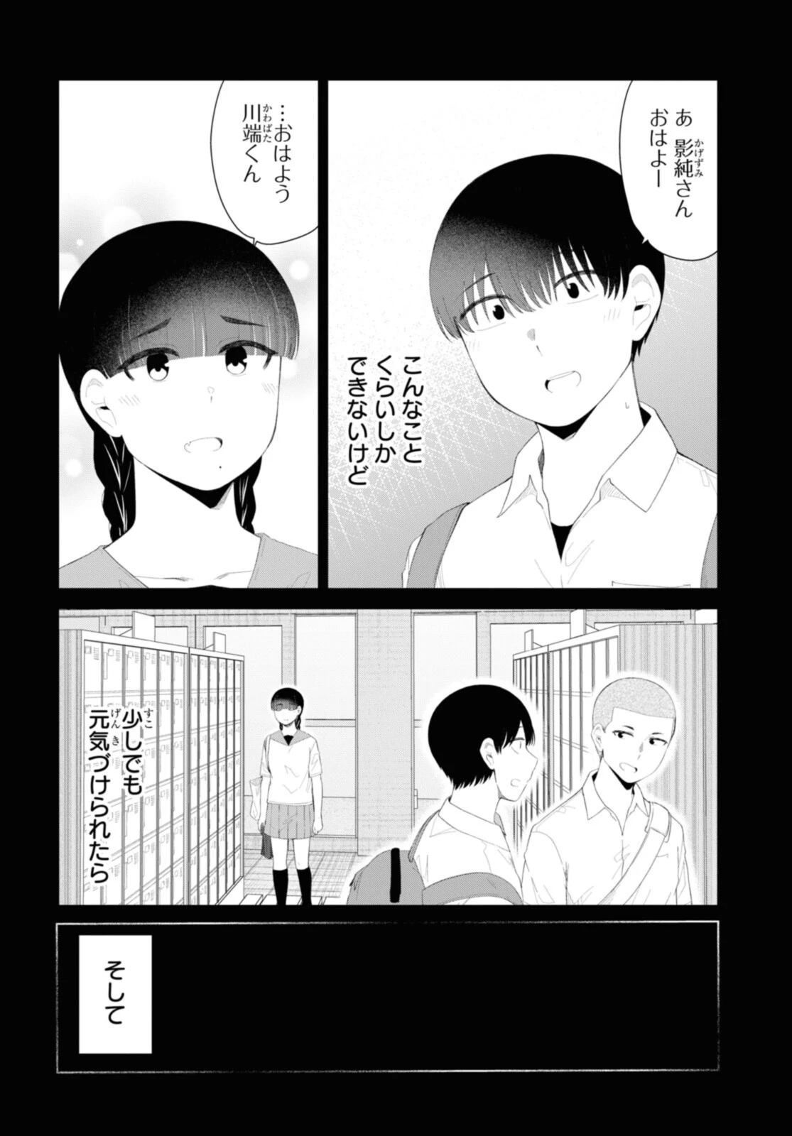 The Romcom Tonari no Idol-san 推しのアイドルが隣の部屋に引っ越してきた 第46.3話 - 2
