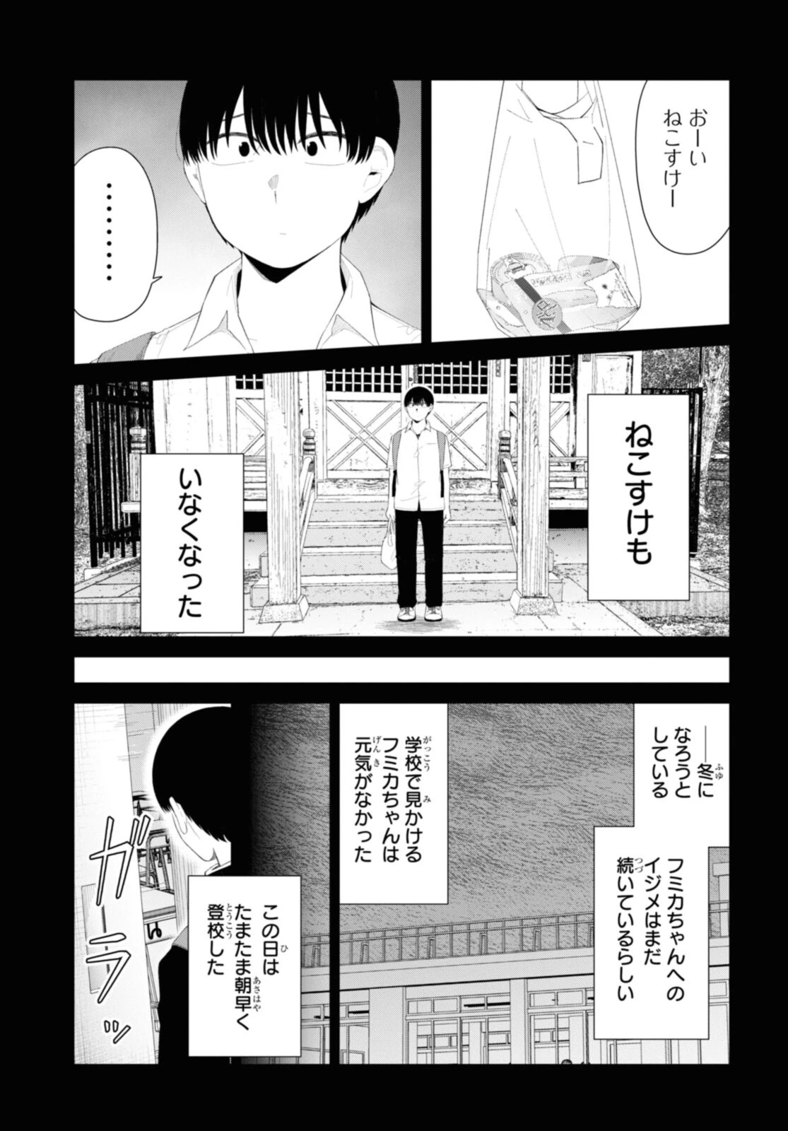 The Romcom Tonari no Idol-san 推しのアイドルが隣の部屋に引っ越してきた 第46.3話 - 3