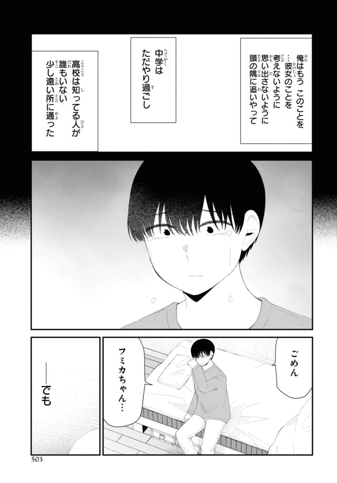 The Romcom Tonari no Idol-san 推しのアイドルが隣の部屋に引っ越してきた 第46.3話 - 11