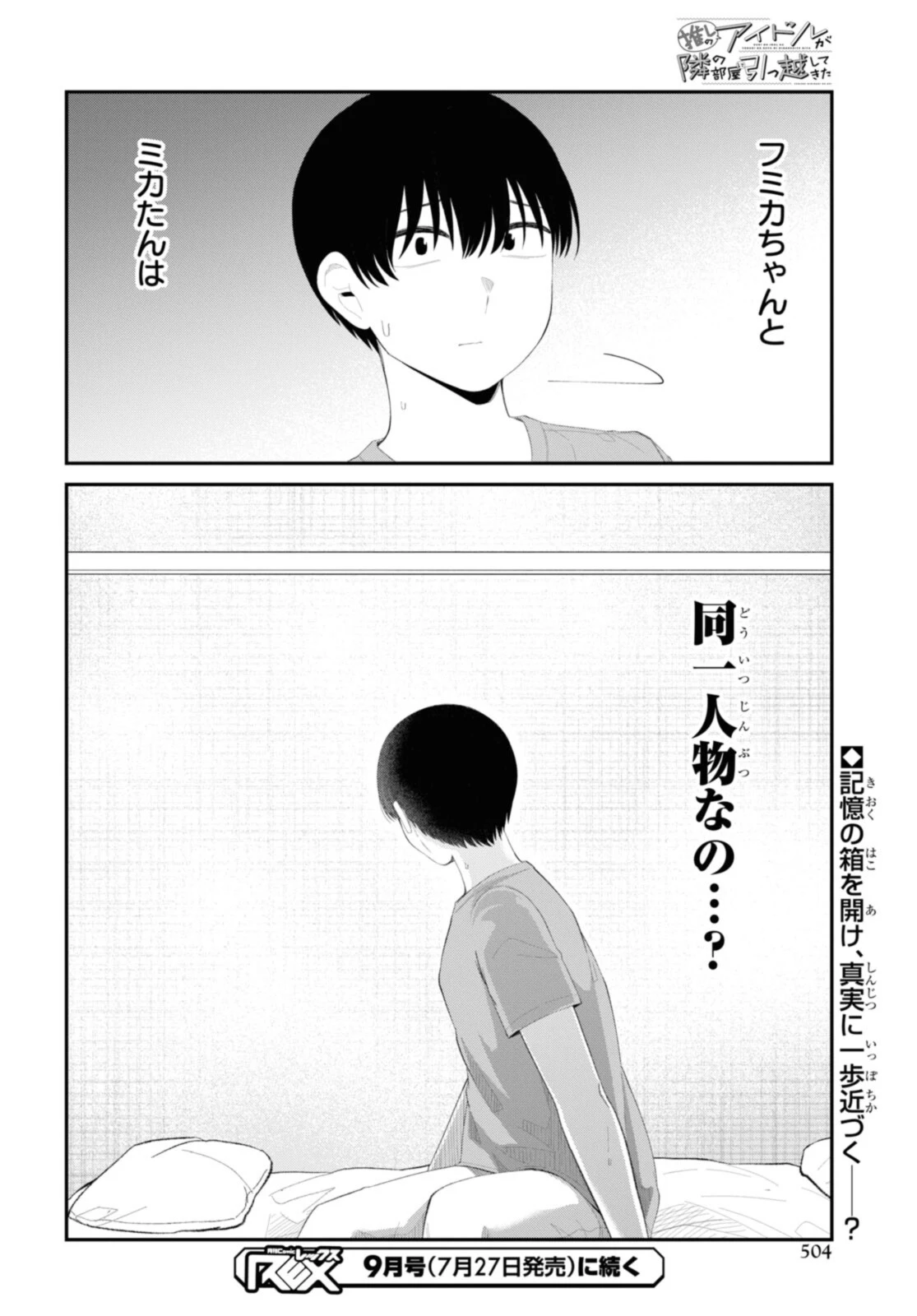 The Romcom Tonari no Idol-san 推しのアイドルが隣の部屋に引っ越してきた 第46.3話 - 12