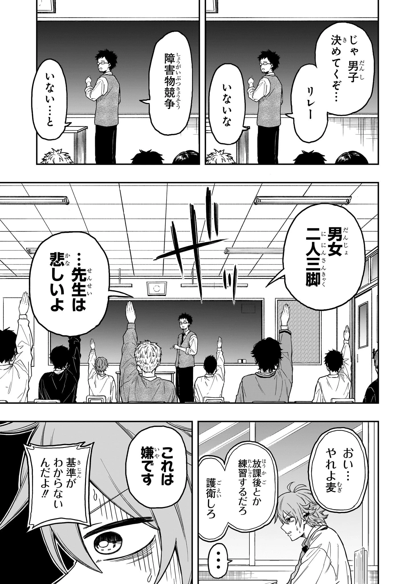 しのびごと 第9話 - 3