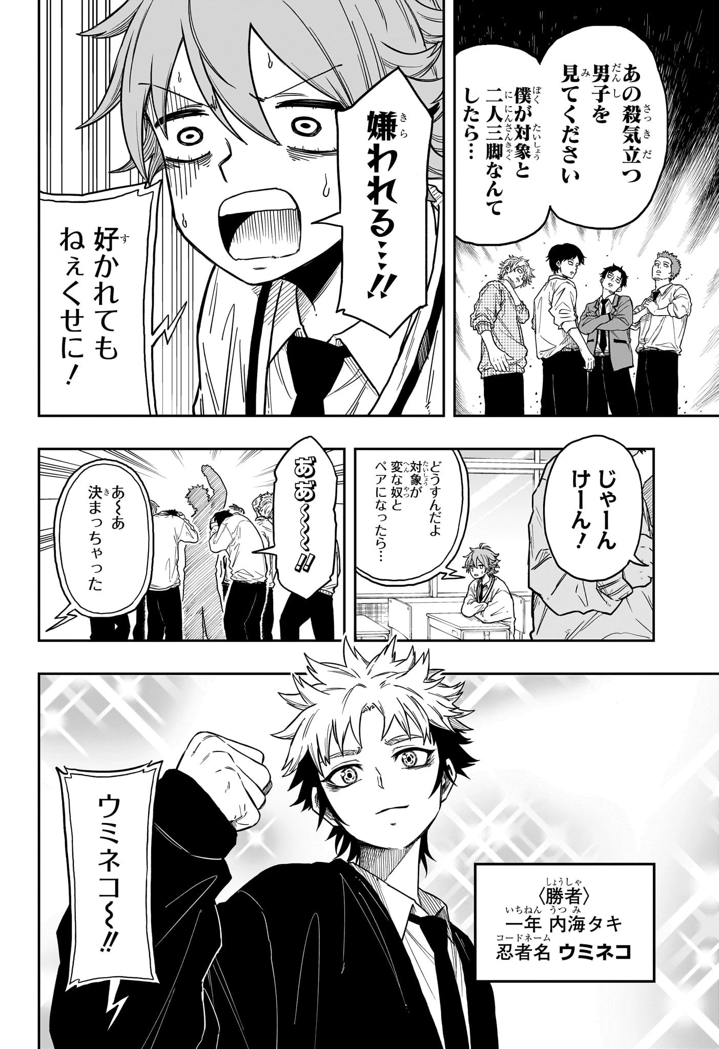 しのびごと 第9話 - 4