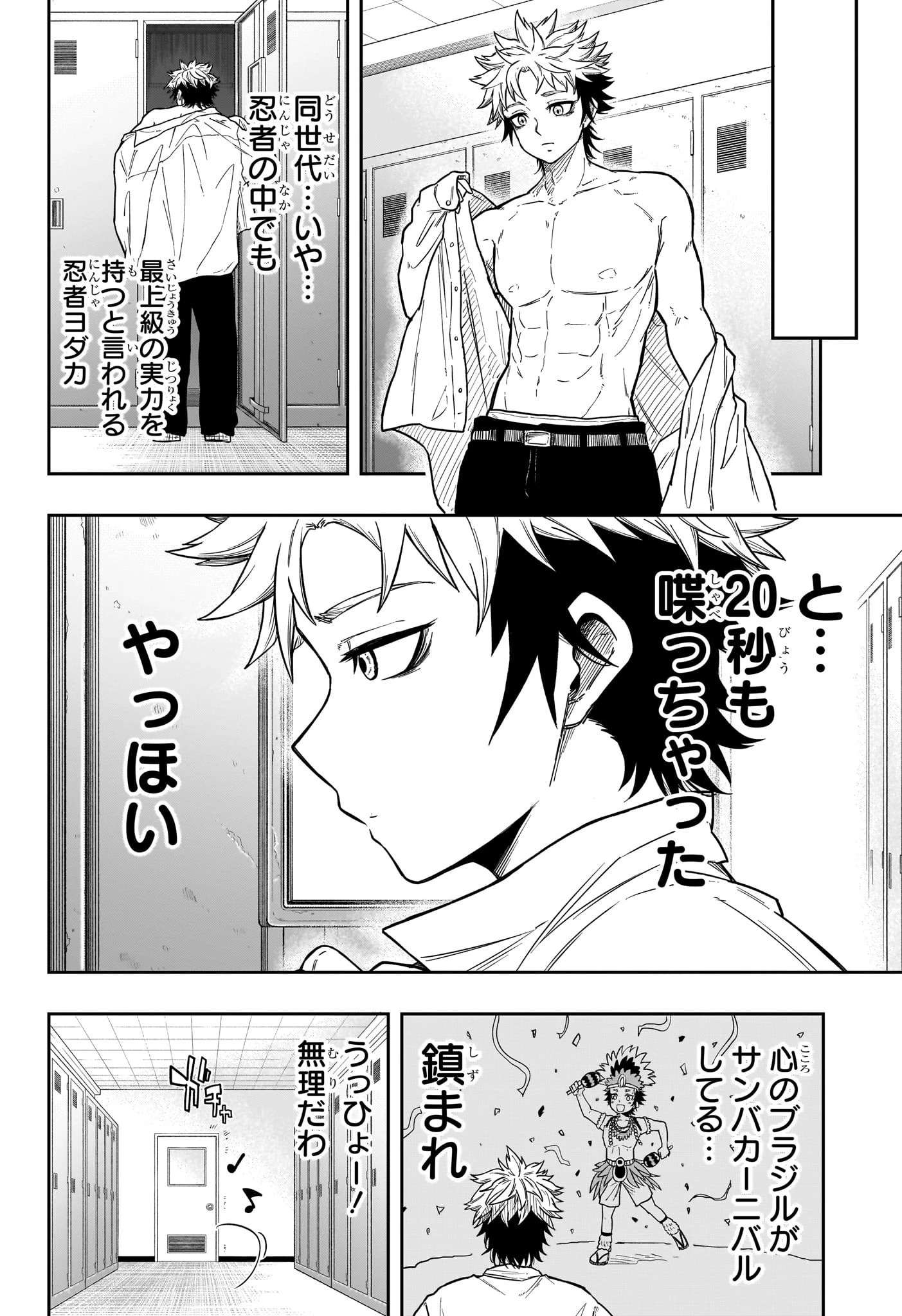 しのびごと 第9話 - 6