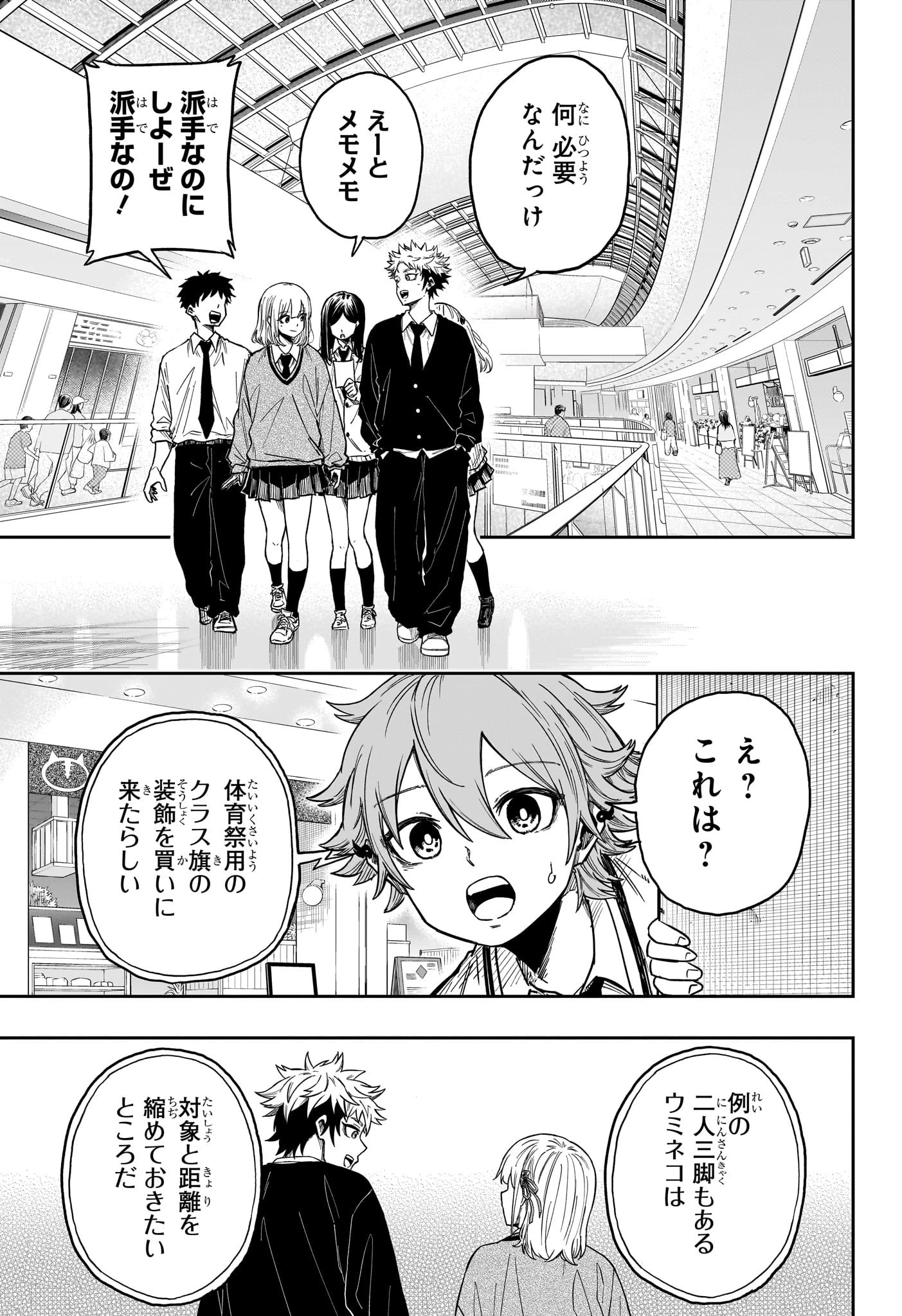 しのびごと 第9話 - 7